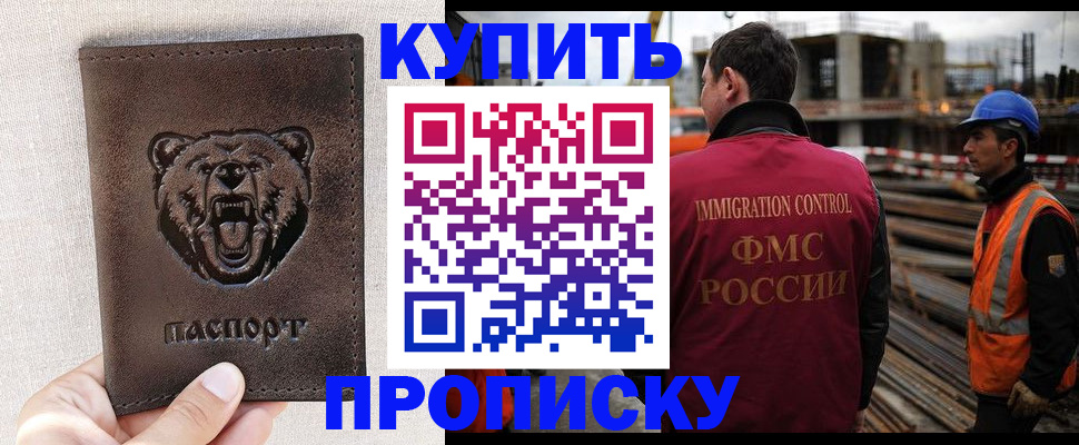 прописка законно в Заречном